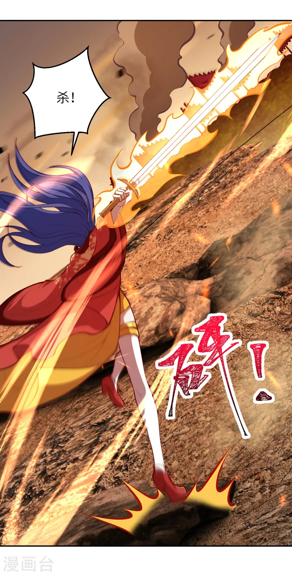 第386话 犯我苍风，死不足惜 第4页