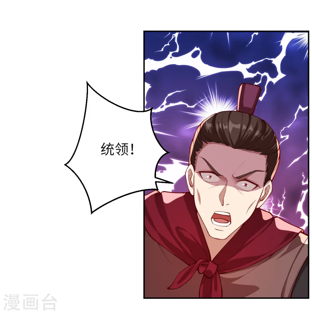 第386话 犯我苍风，死不足惜 第5页