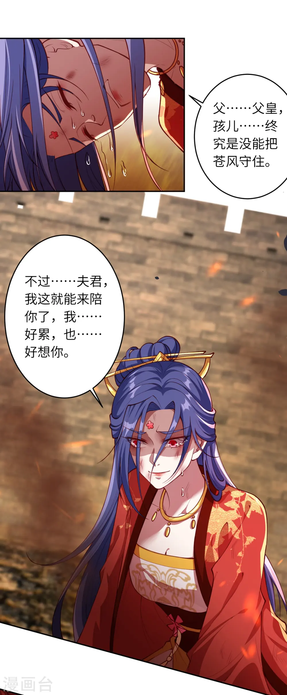 第386话 犯我苍风，死不足惜 第14页