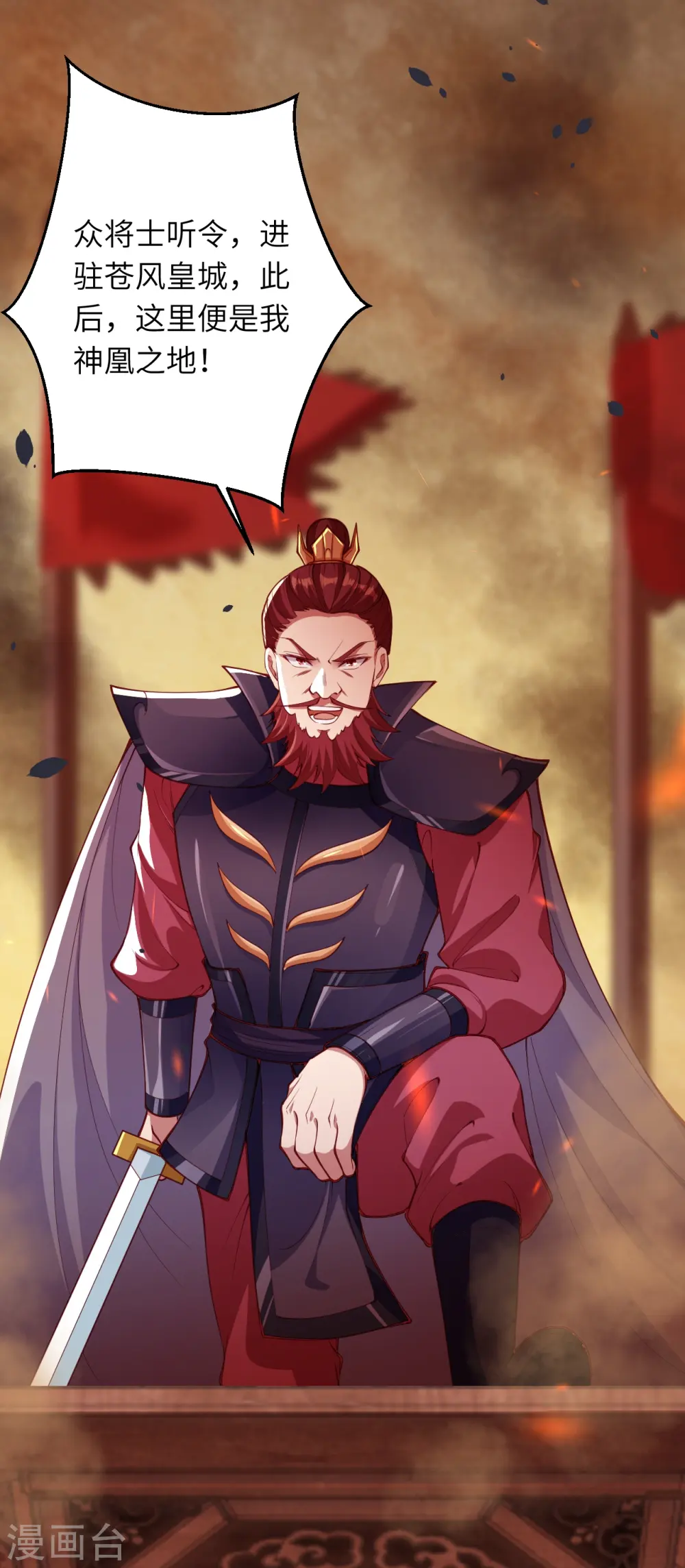 第386话 犯我苍风，死不足惜 第16页