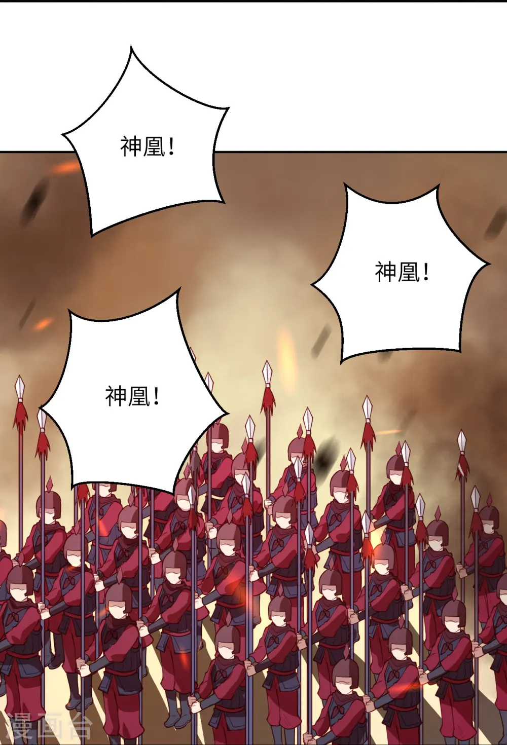 第386话 犯我苍风，死不足惜 第17页