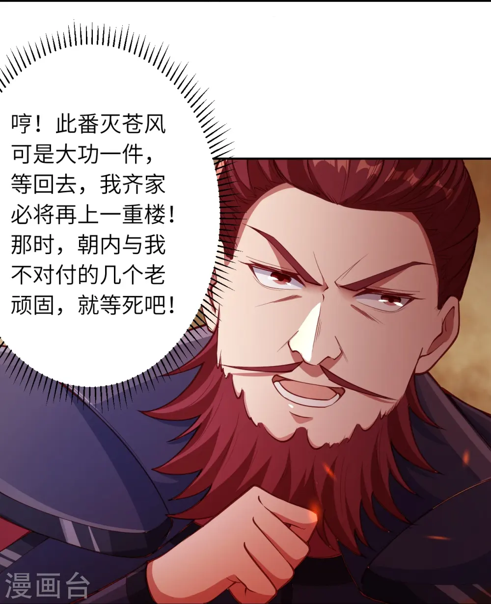 第386话 犯我苍风，死不足惜 第18页