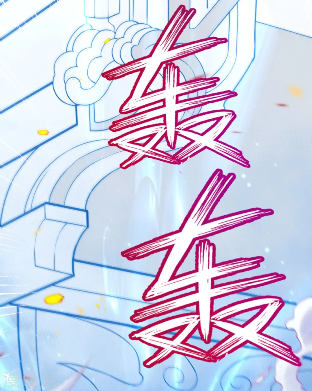 第386话 犯我苍风，死不足惜 第28页
