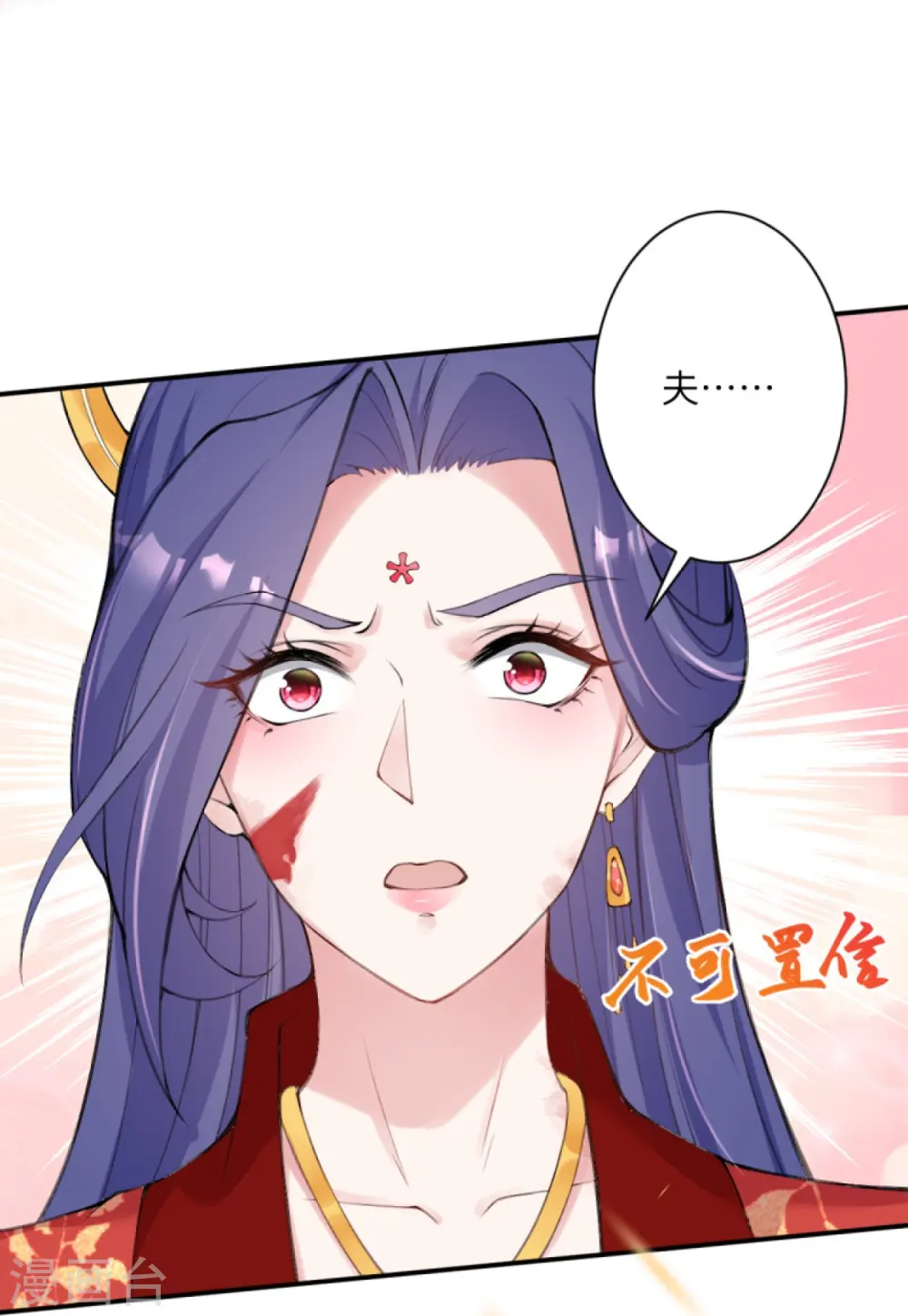 第386话 犯我苍风，死不足惜 第43页