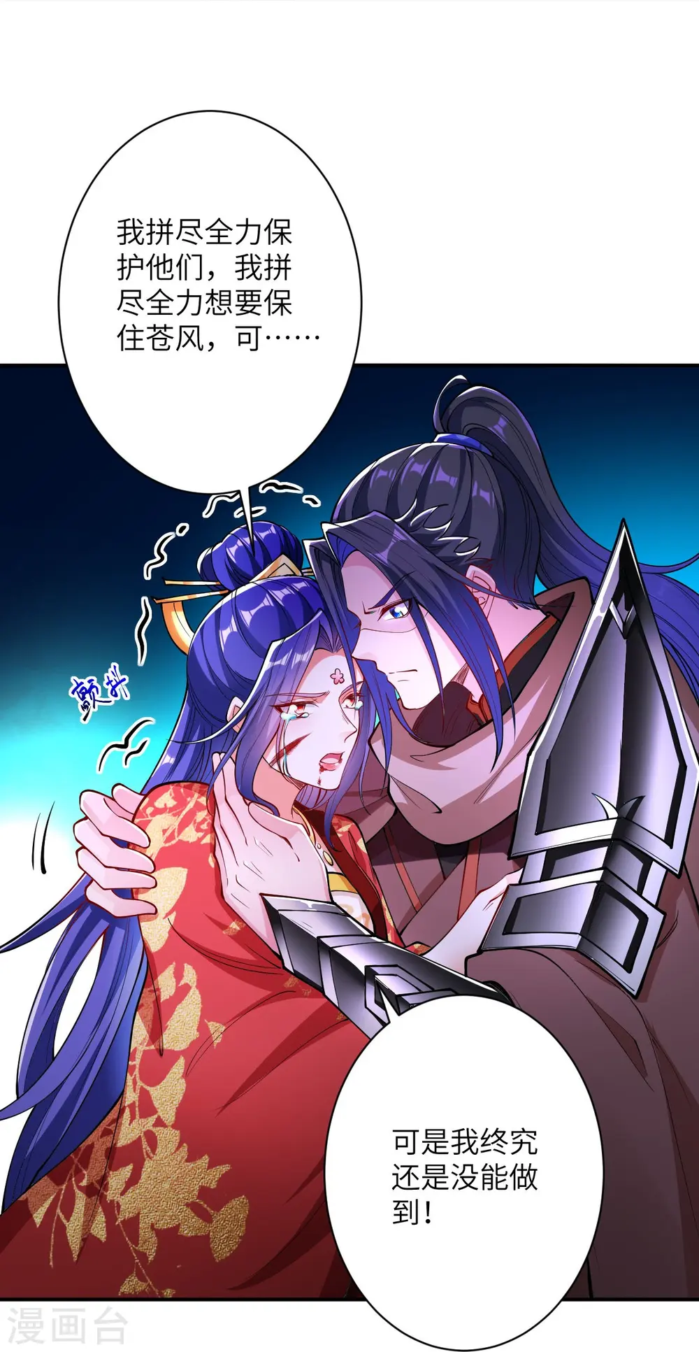 第386话 犯我苍风，死不足惜 第55页
