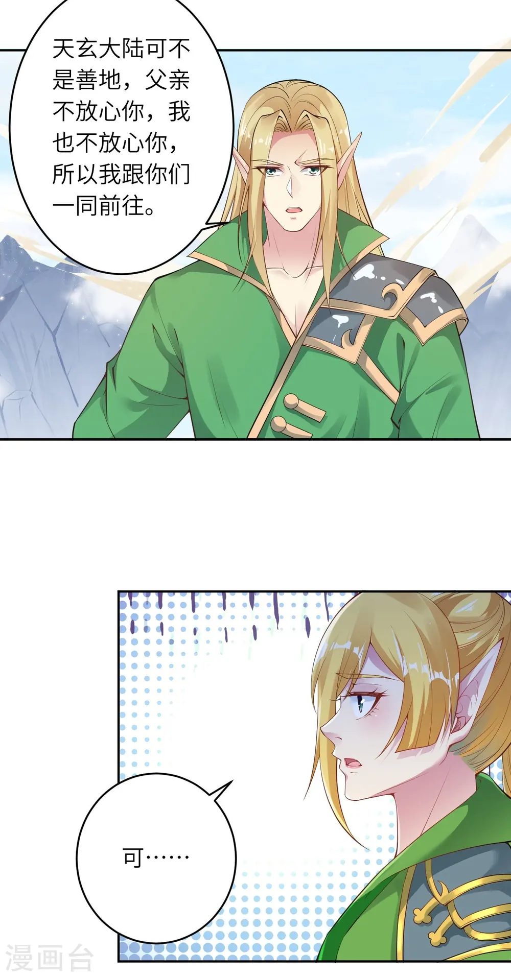 第385话 杀无赦 第3页