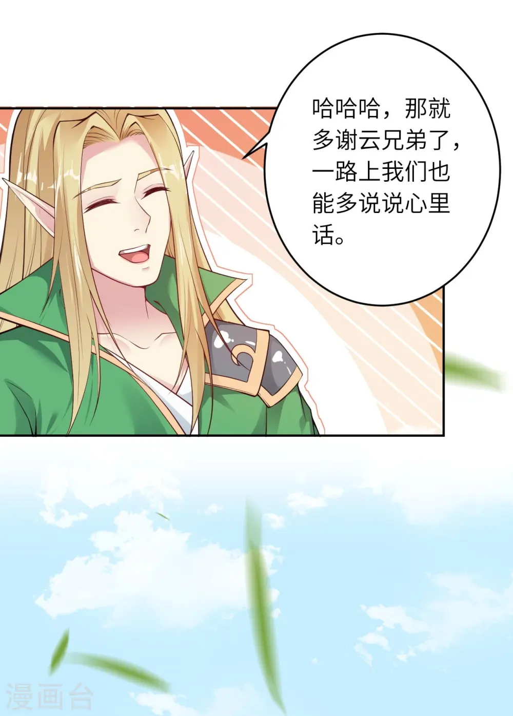 第385话 杀无赦 第5页