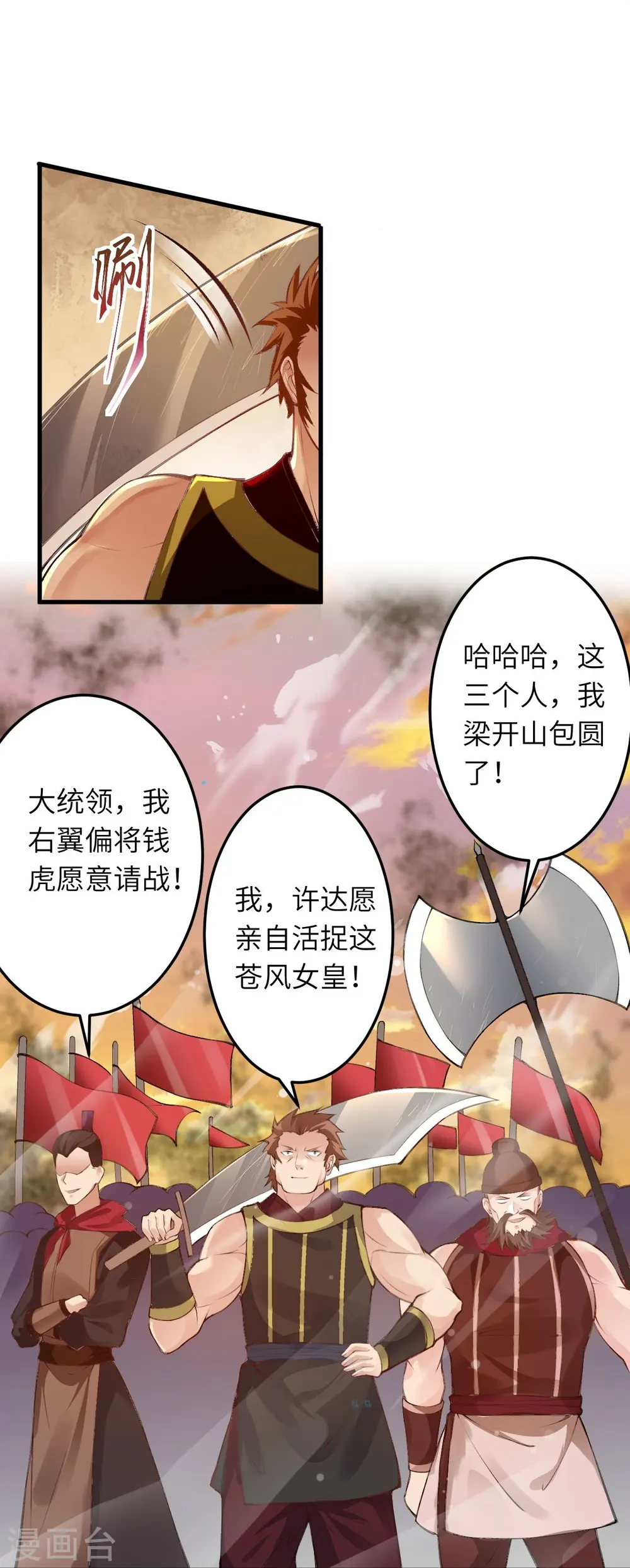 第385话 杀无赦 第49页