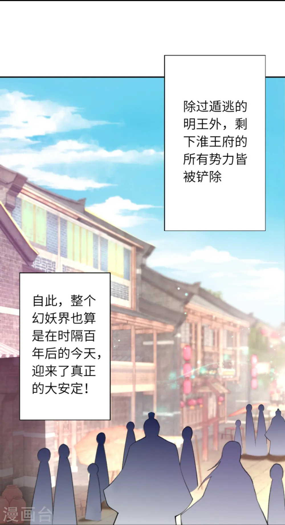 第383话 此去，你会想我吗 第10页