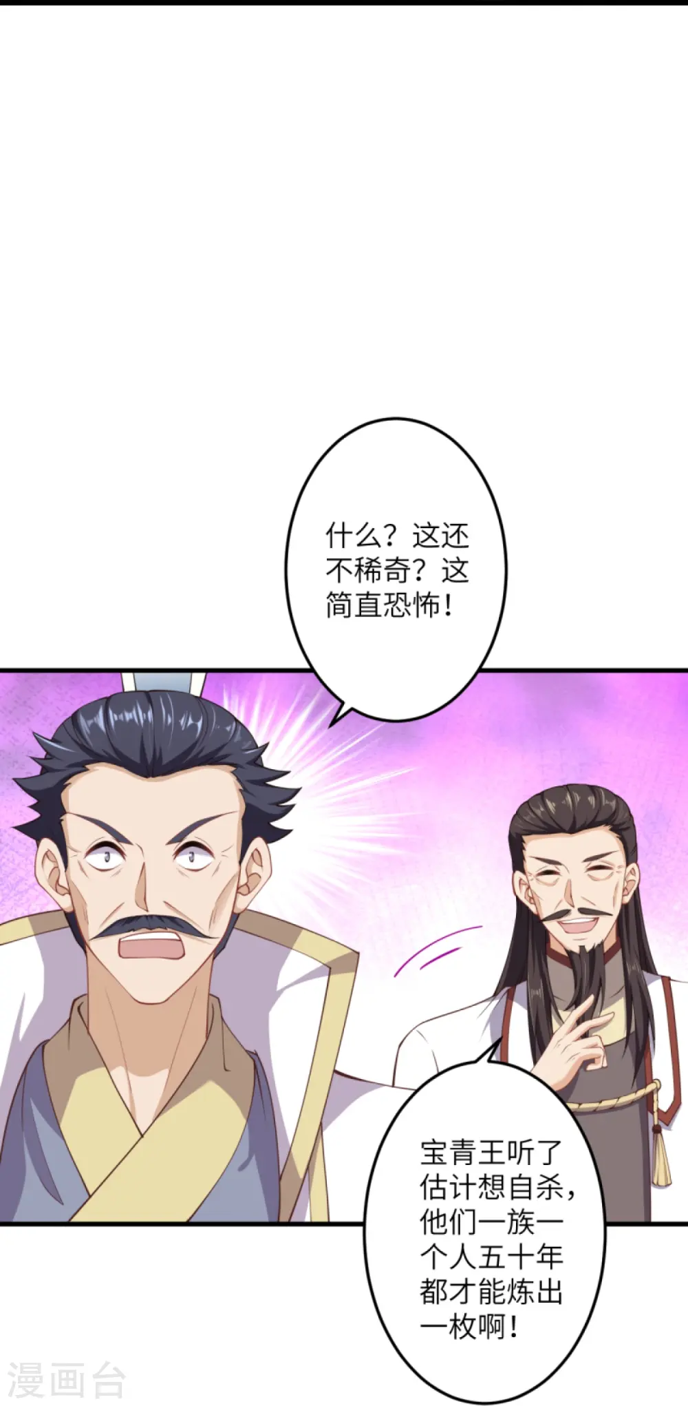 第383话 此去，你会想我吗 第45页