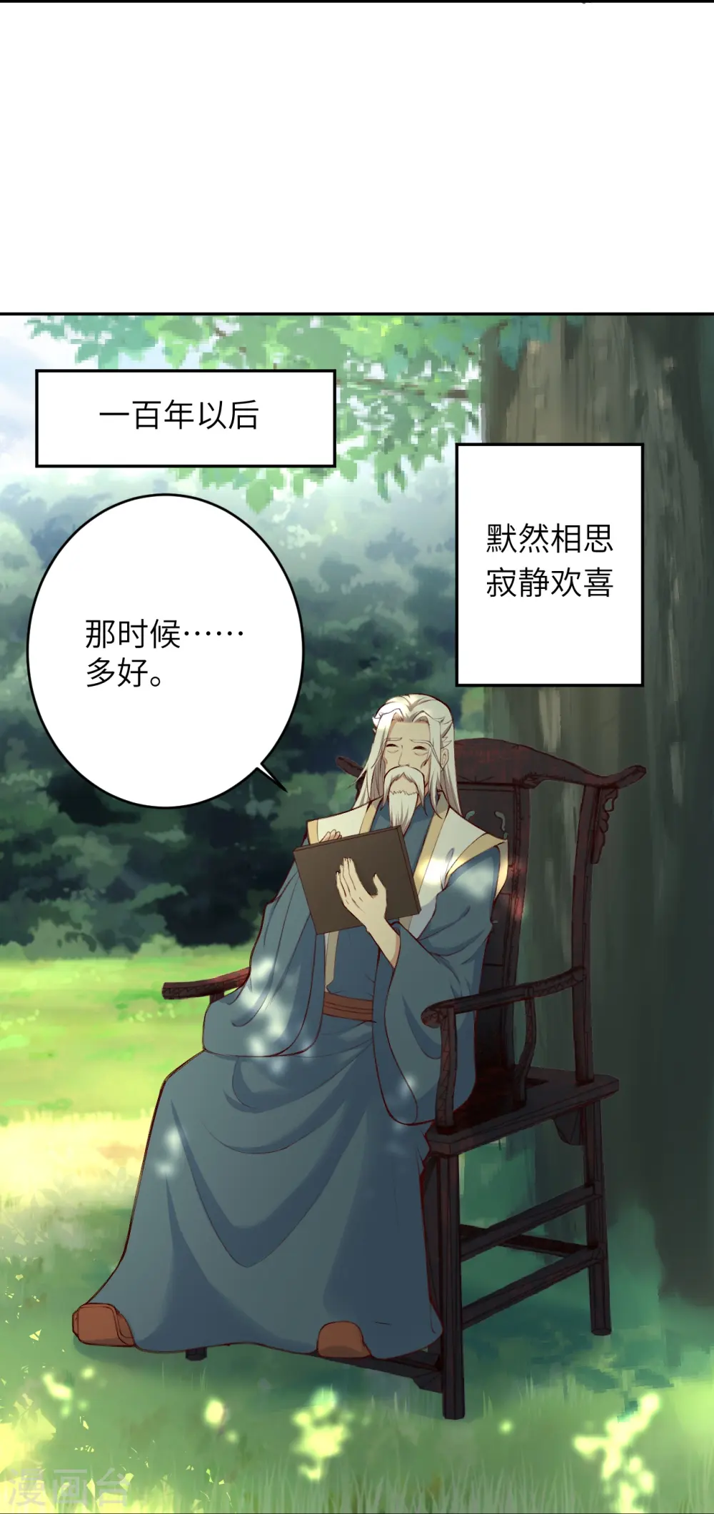 会员专属番外 静默相思 第39页