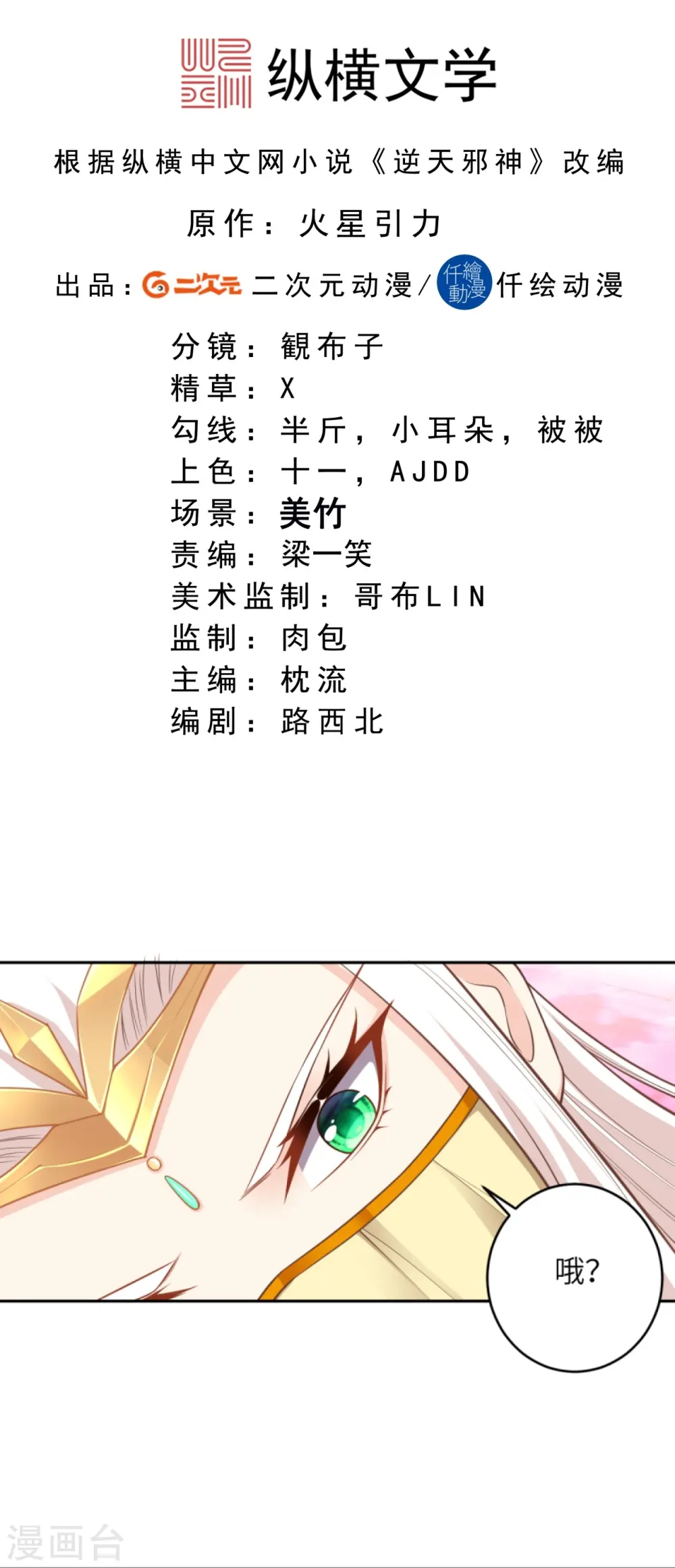 第374话 阴阳调和 第2页