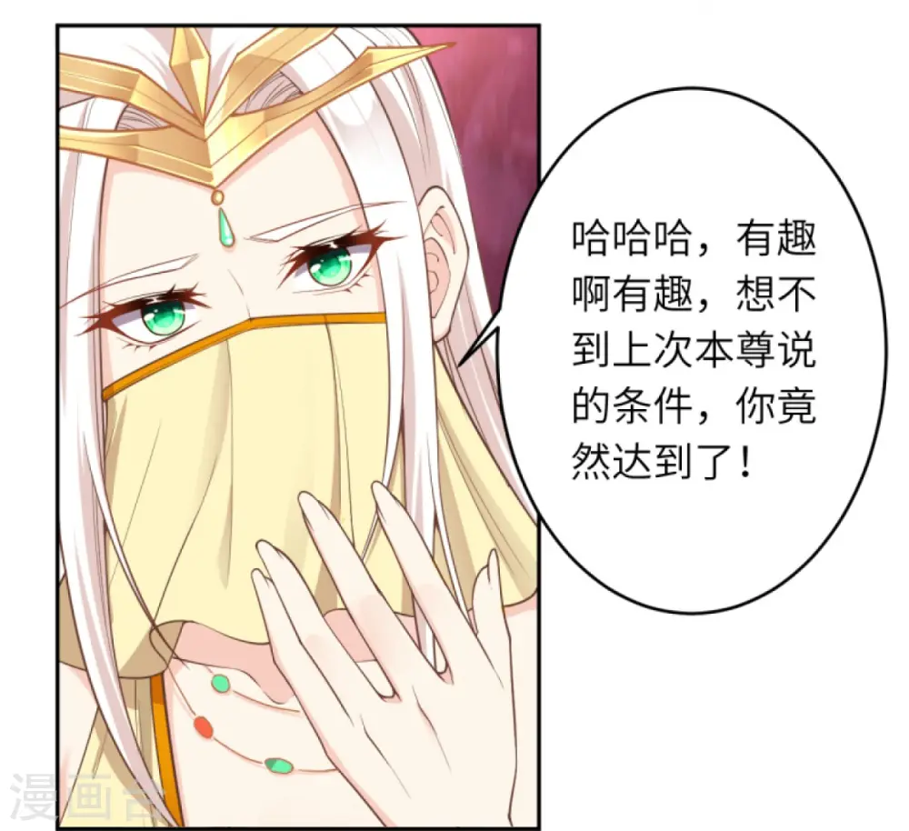 第374话 阴阳调和 第4页