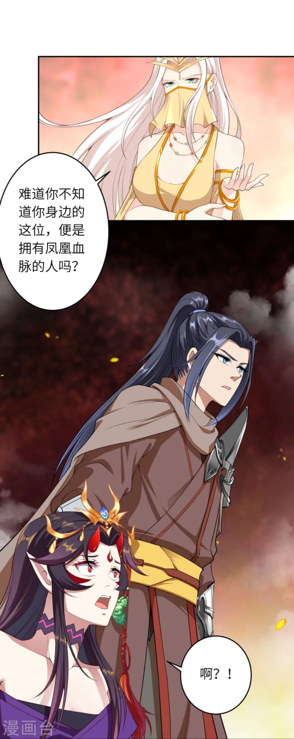 第374话 阴阳调和 第6页