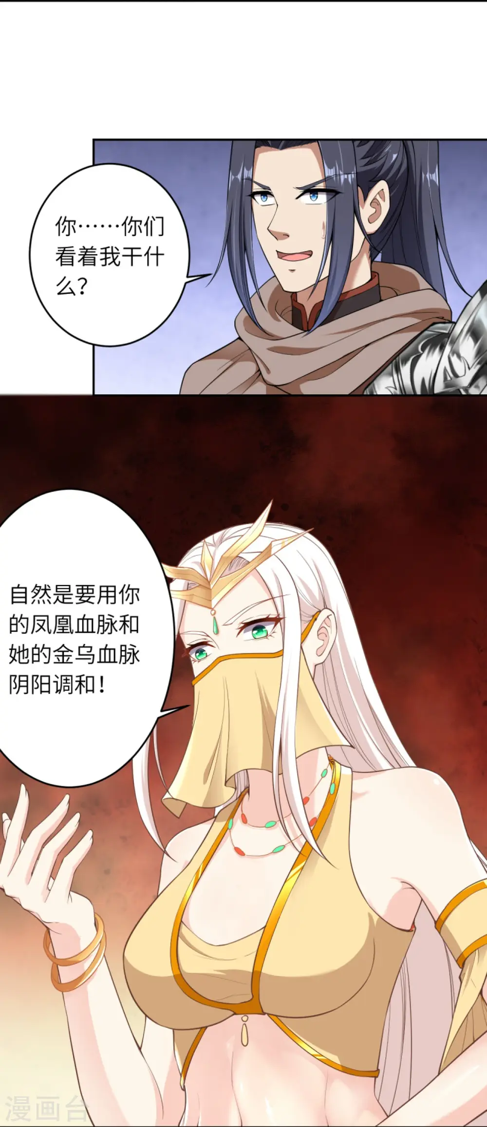 第374话 阴阳调和 第8页