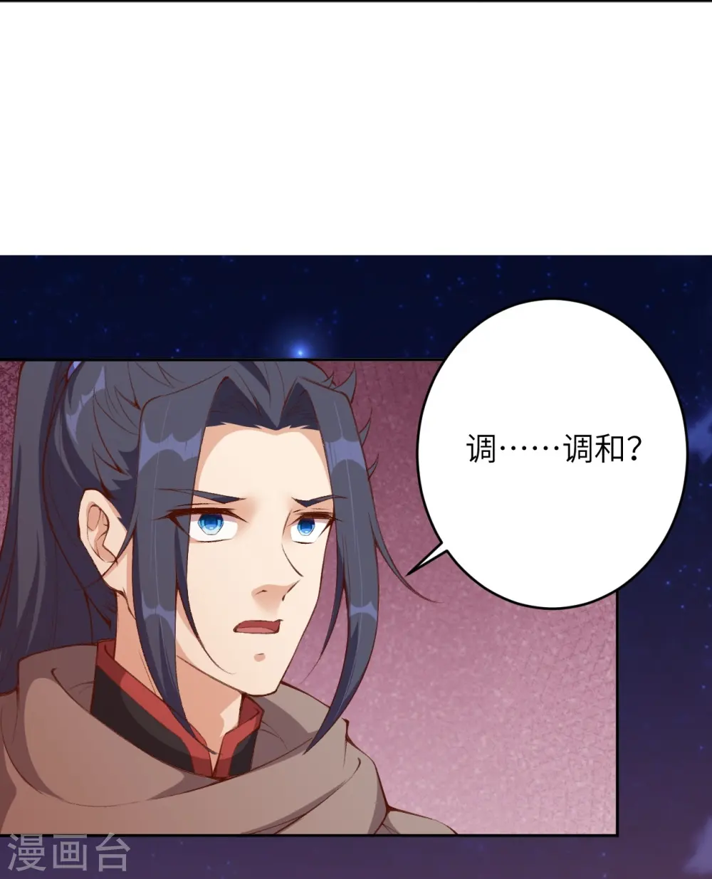 第374话 阴阳调和 第9页