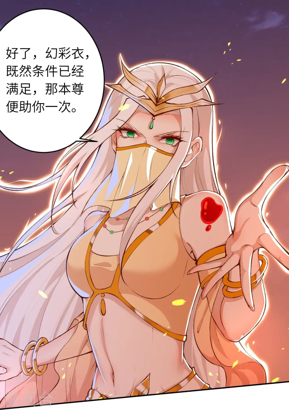 第374话 阴阳调和 第10页