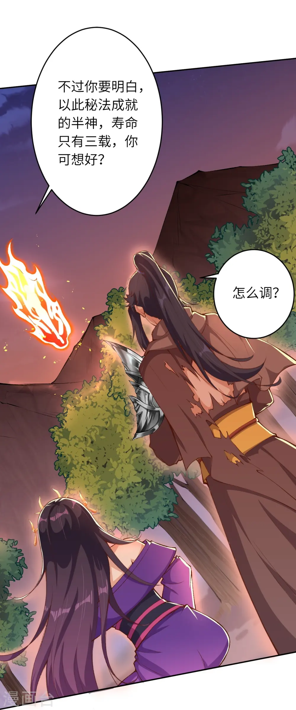 第374话 阴阳调和 第11页