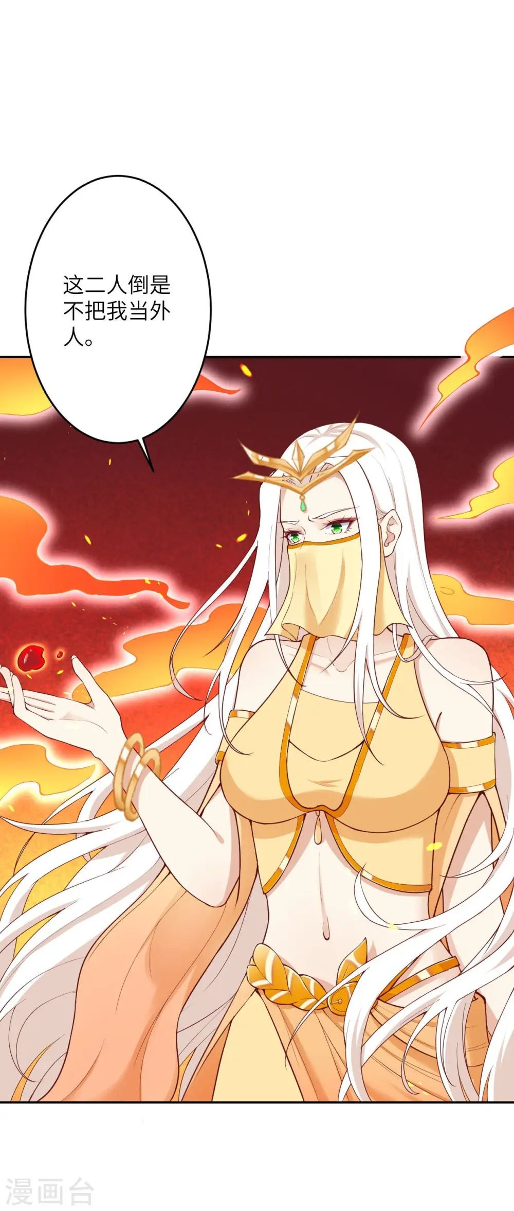 第374话 阴阳调和 第20页