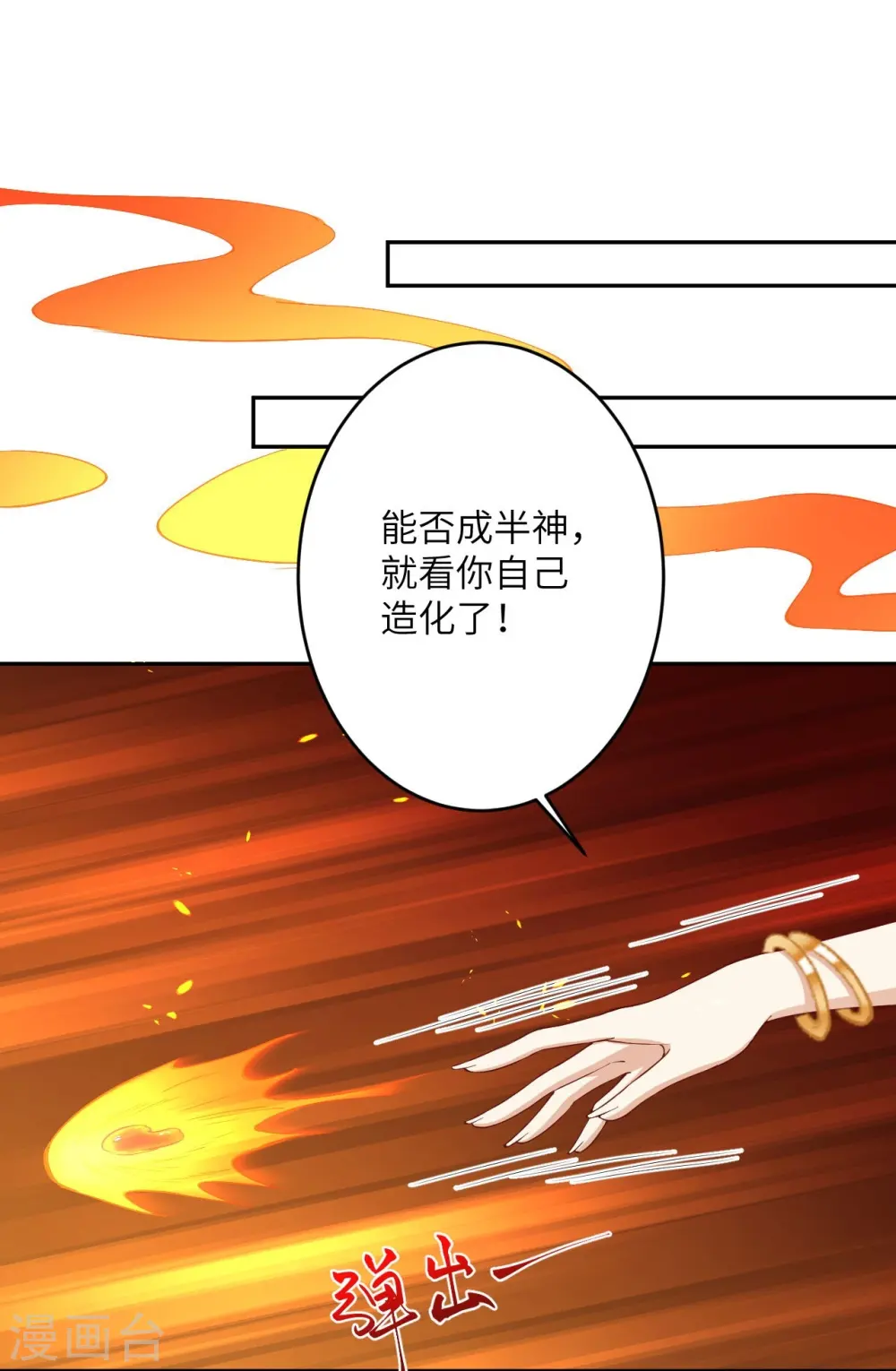 第374话 阴阳调和 第21页