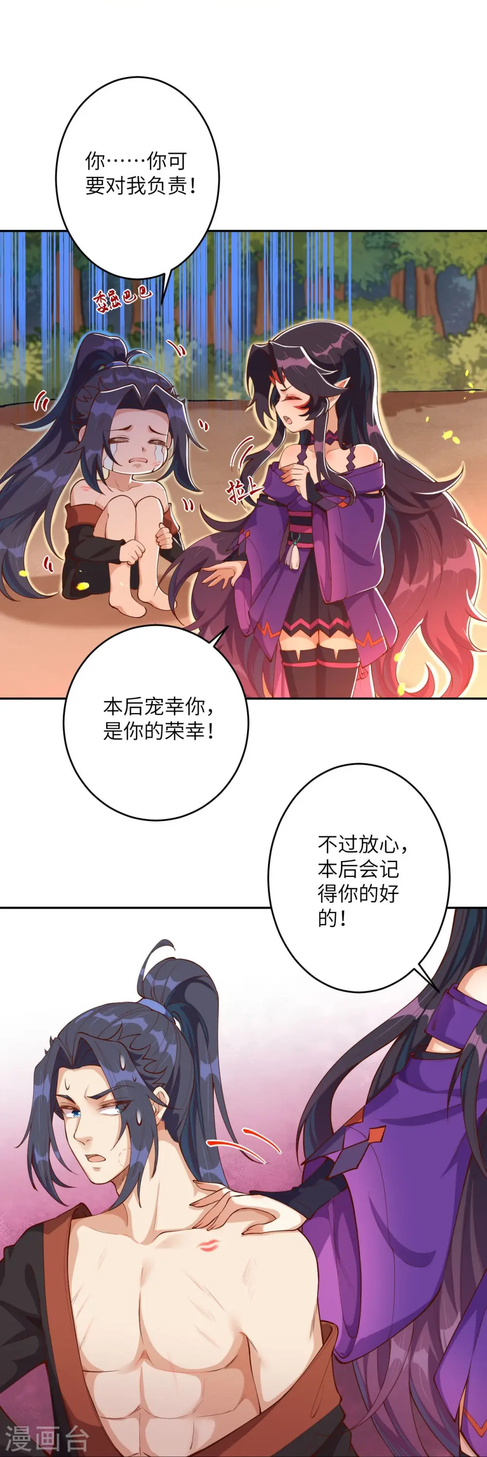 第374话 阴阳调和 第24页