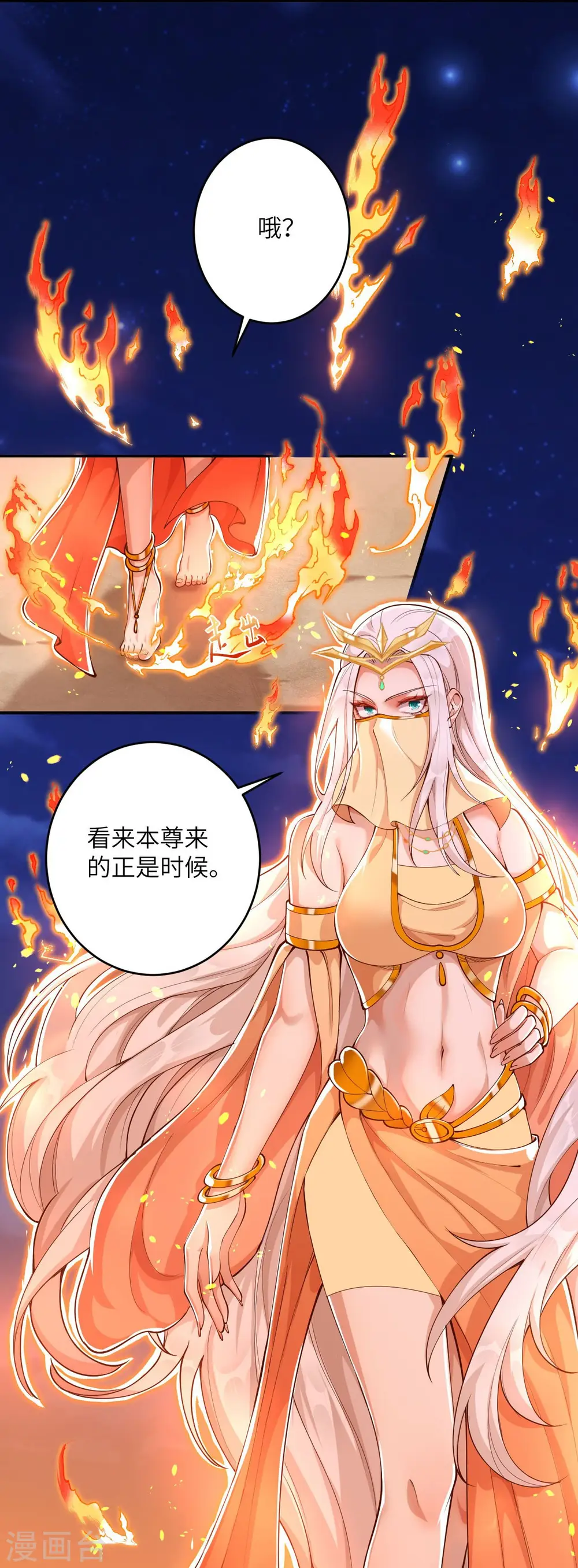第374话 阴阳调和 第25页
