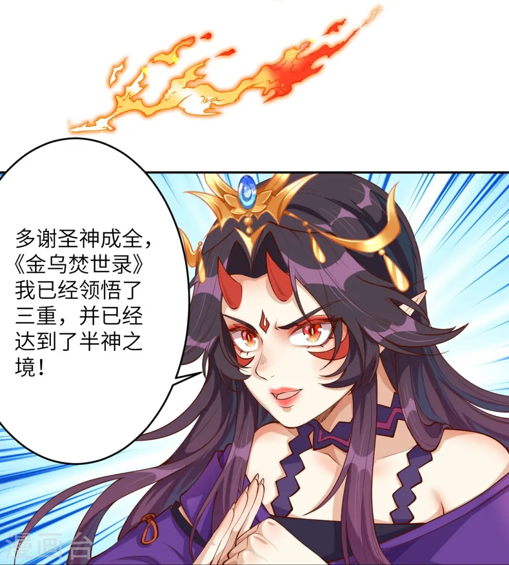 第374话 阴阳调和 第27页