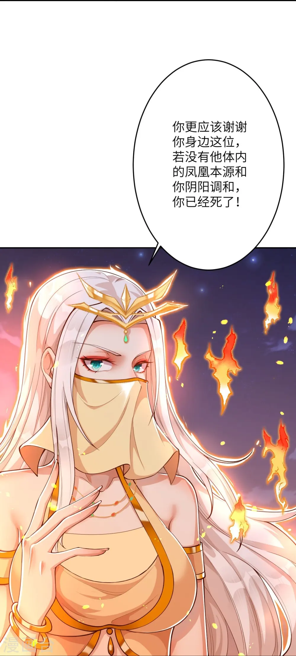 第374话 阴阳调和 第28页