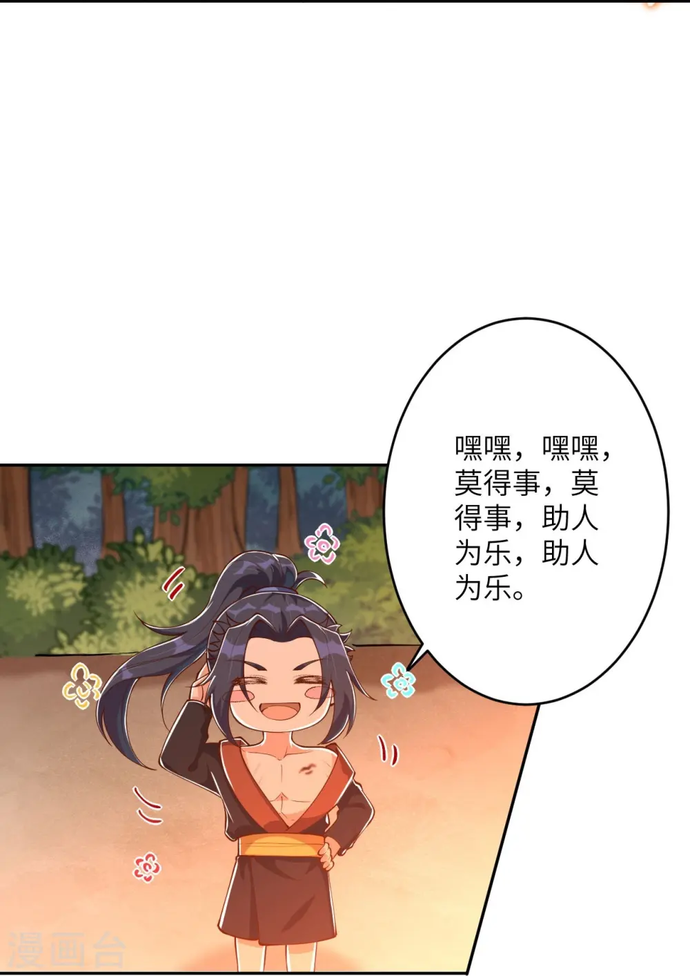 第374话 阴阳调和 第29页