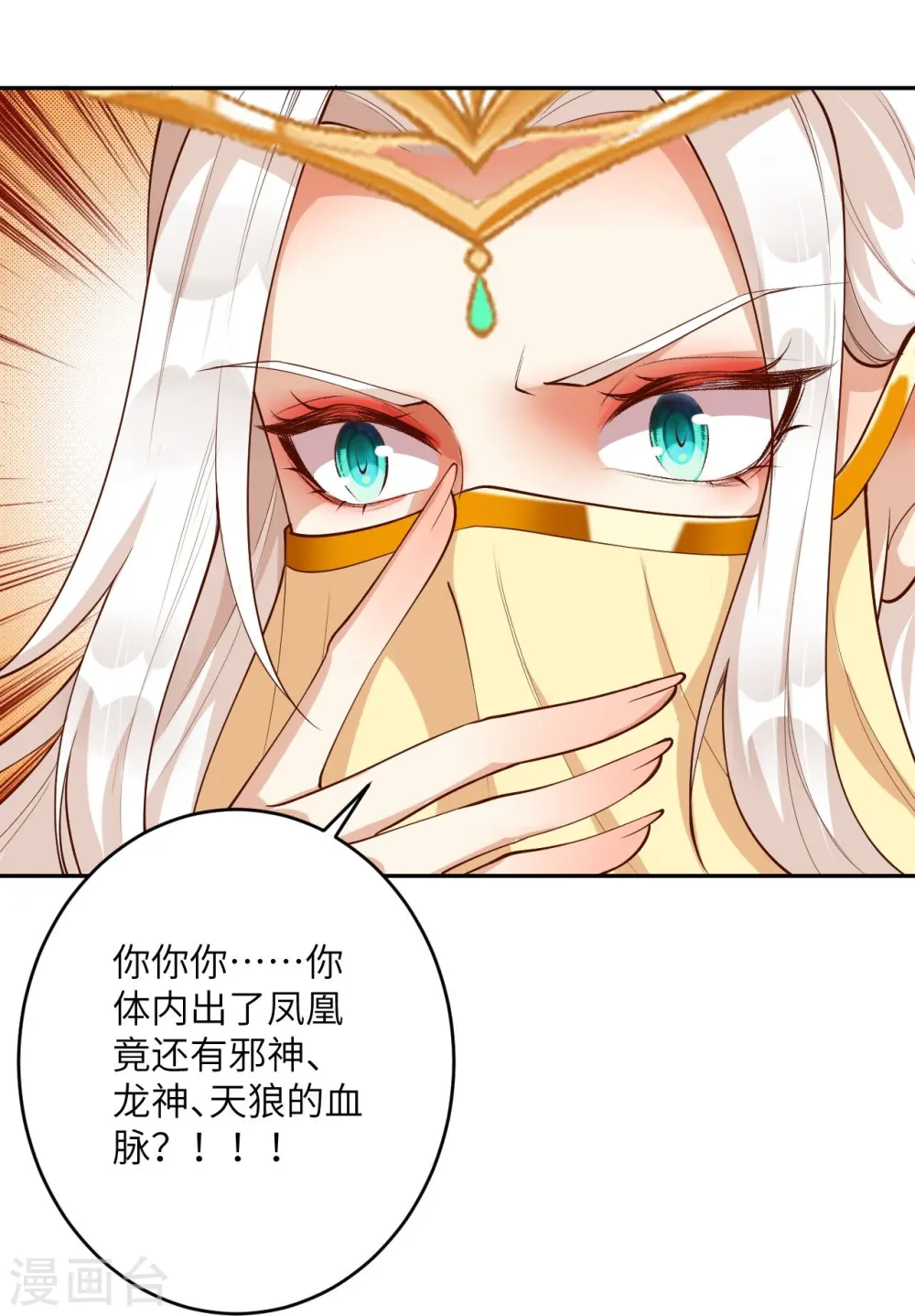 第374话 阴阳调和 第31页