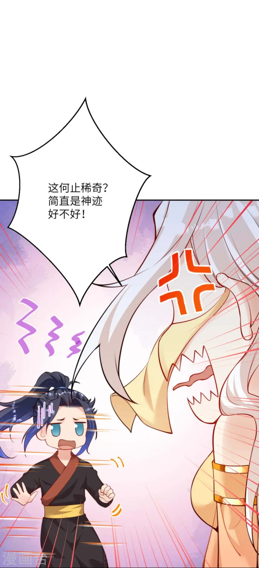 第374话 阴阳调和 第34页