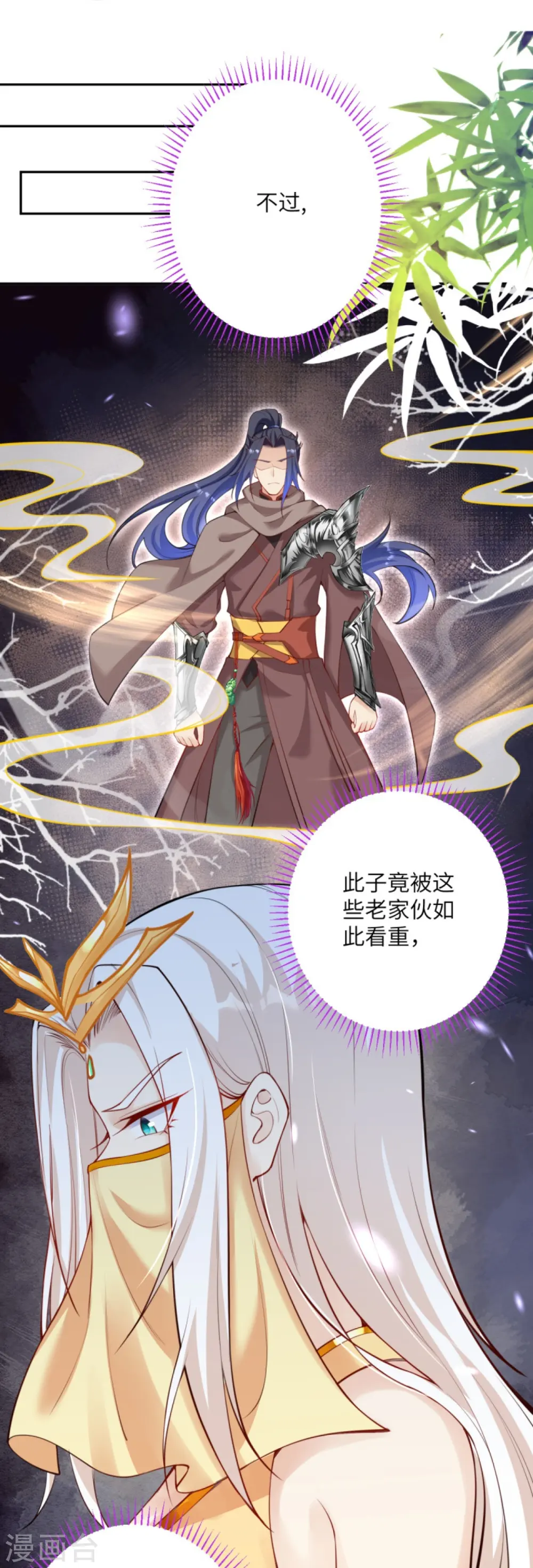 第374话 阴阳调和 第37页