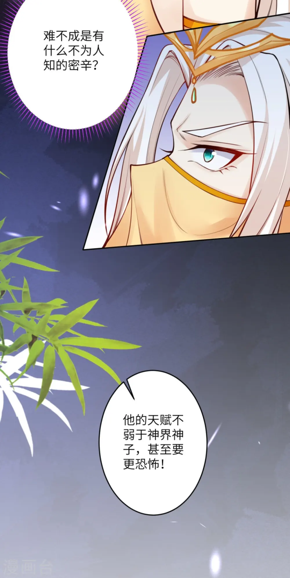 第374话 阴阳调和 第38页