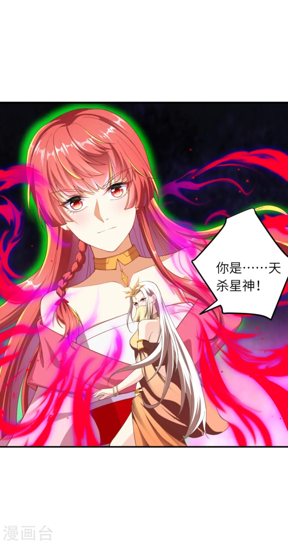 第374话 阴阳调和 第41页