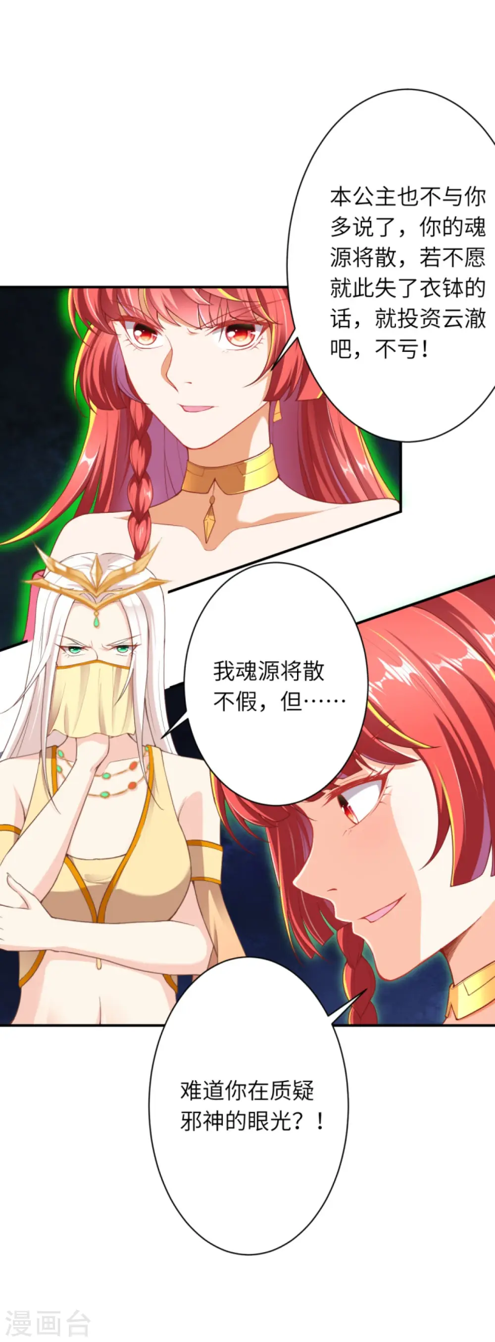 第374话 阴阳调和 第43页