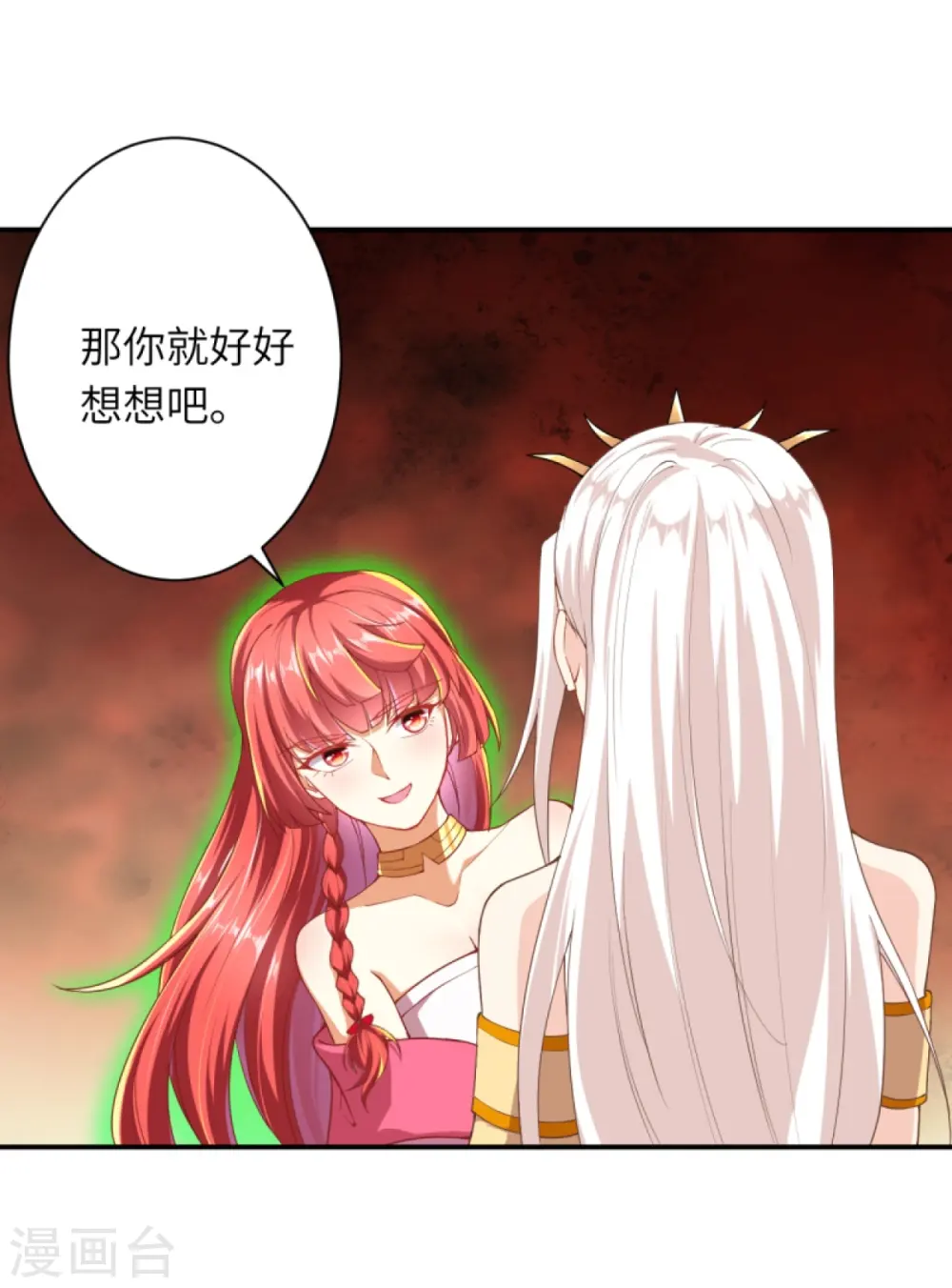 第374话 阴阳调和 第45页