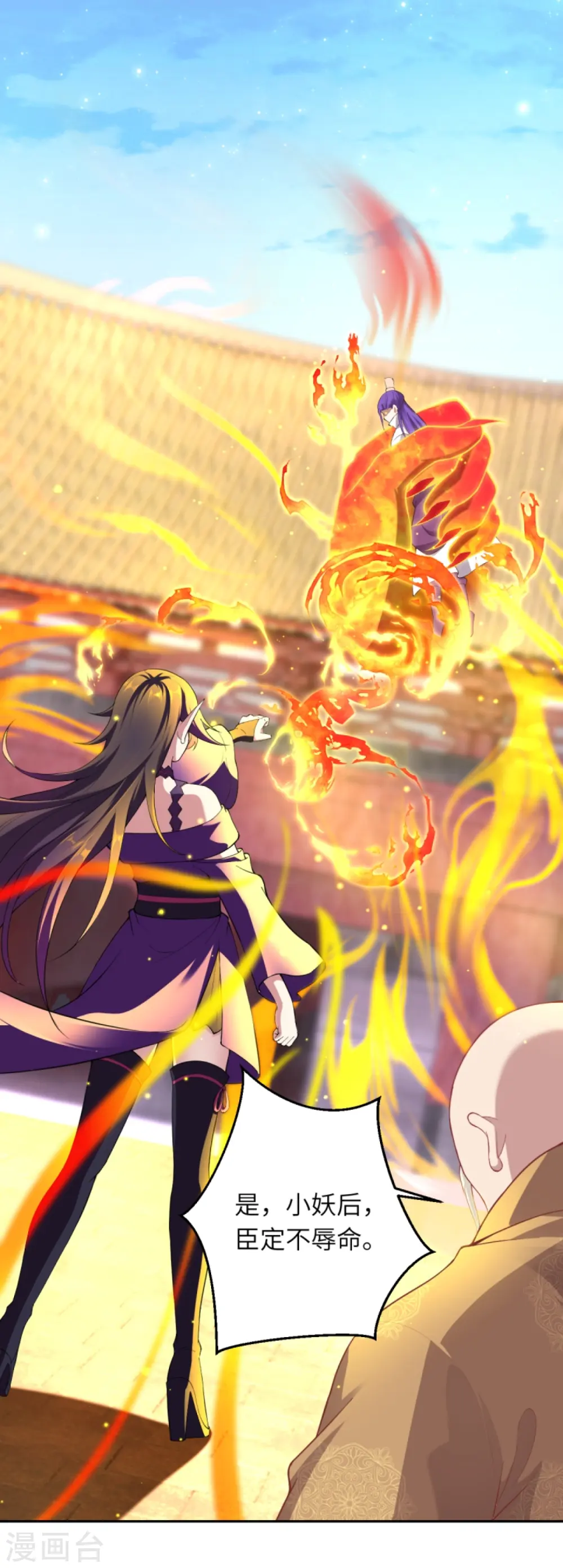 第380话 臣服！ 第3页