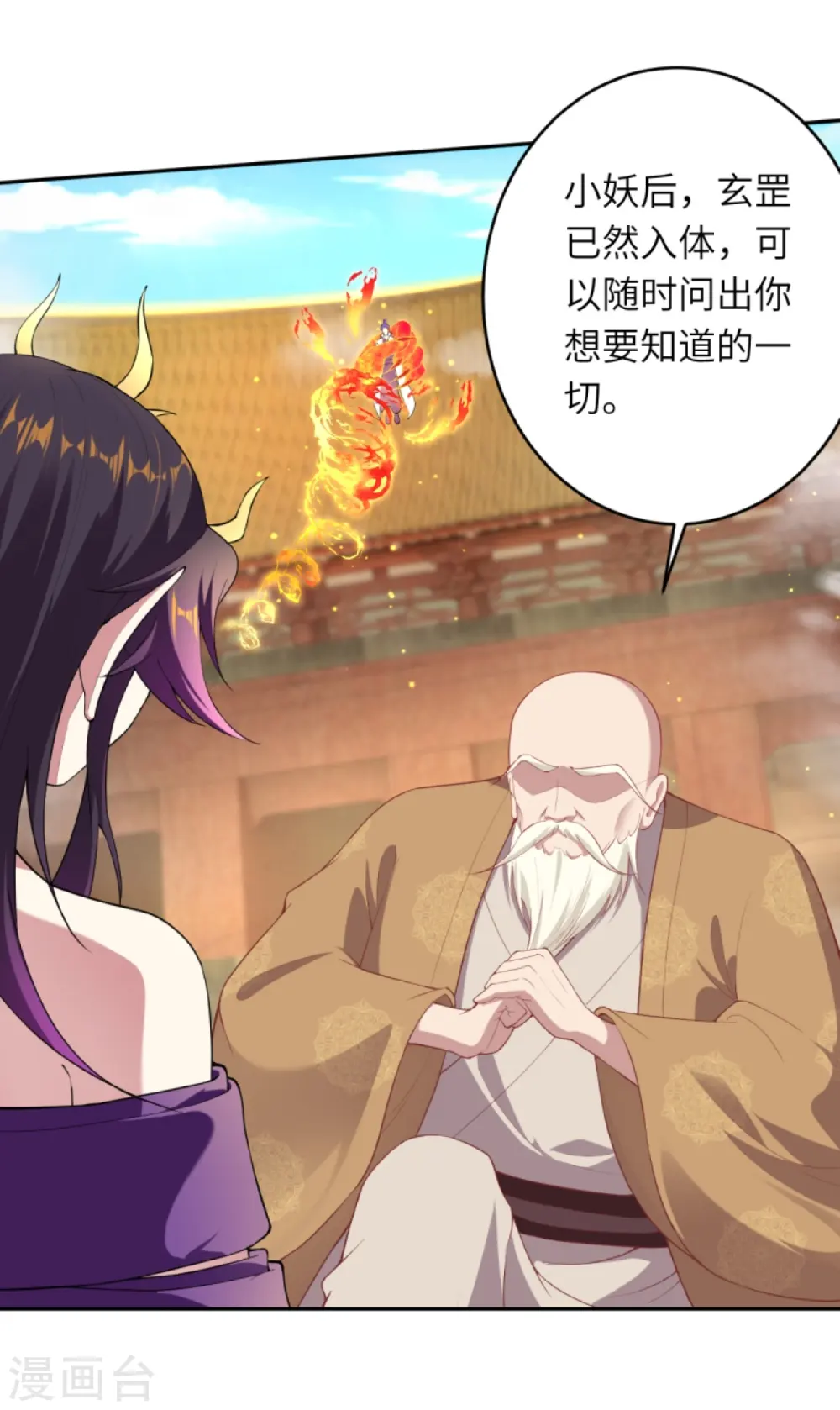 第380话 臣服！ 第6页