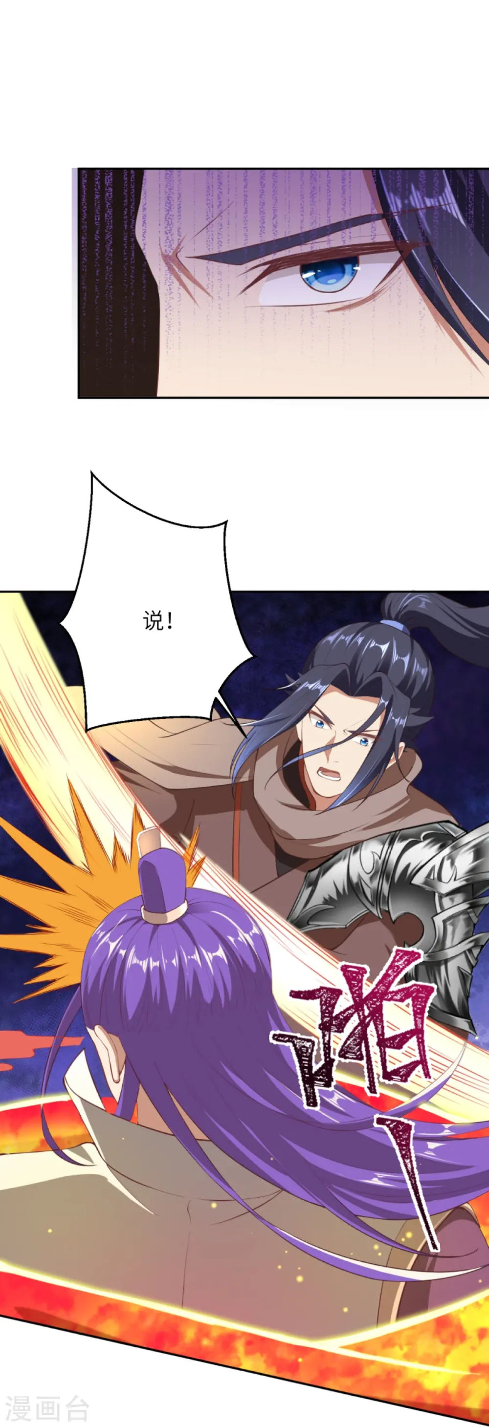 第380话 臣服！ 第13页