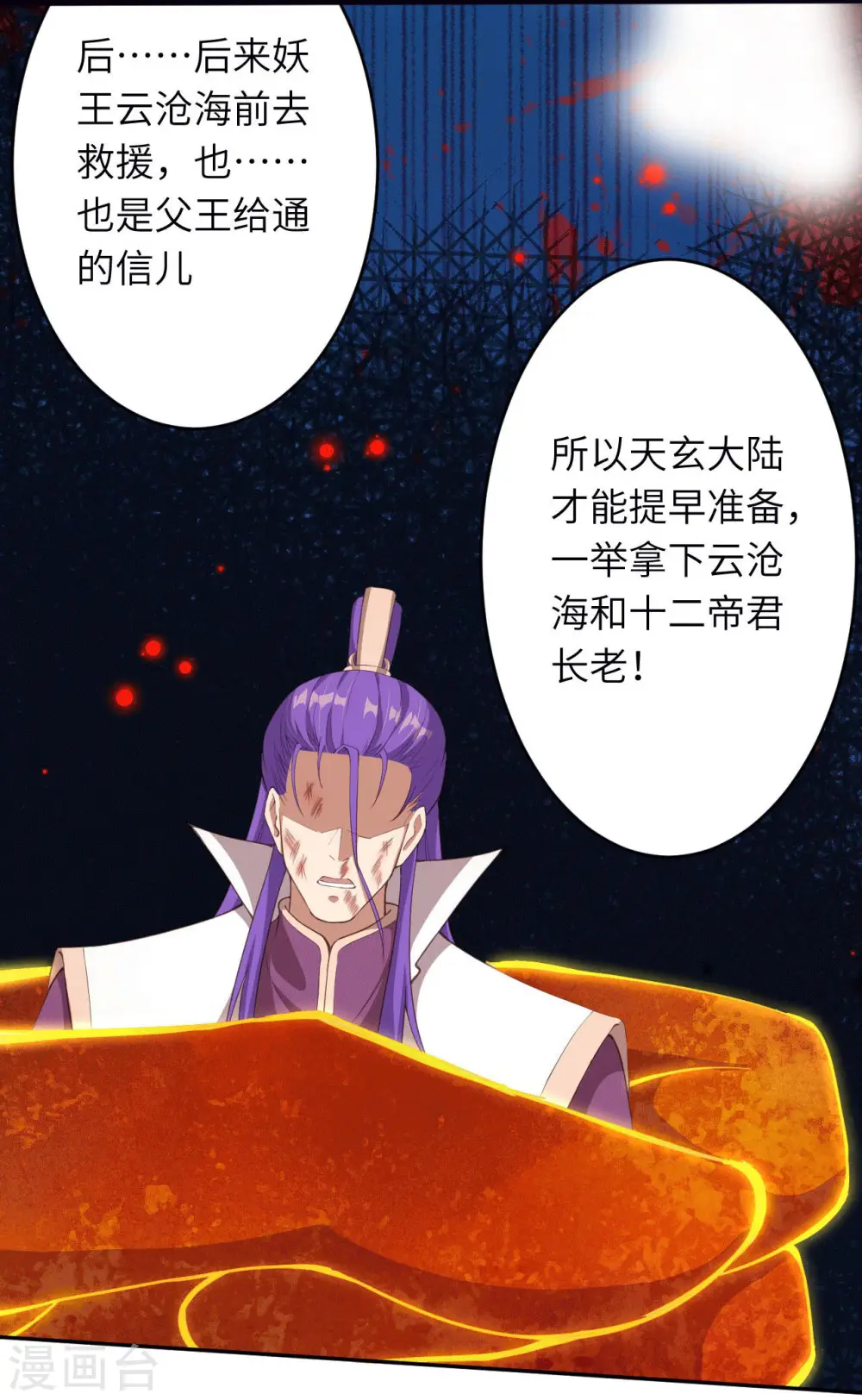 第380话 臣服！ 第26页