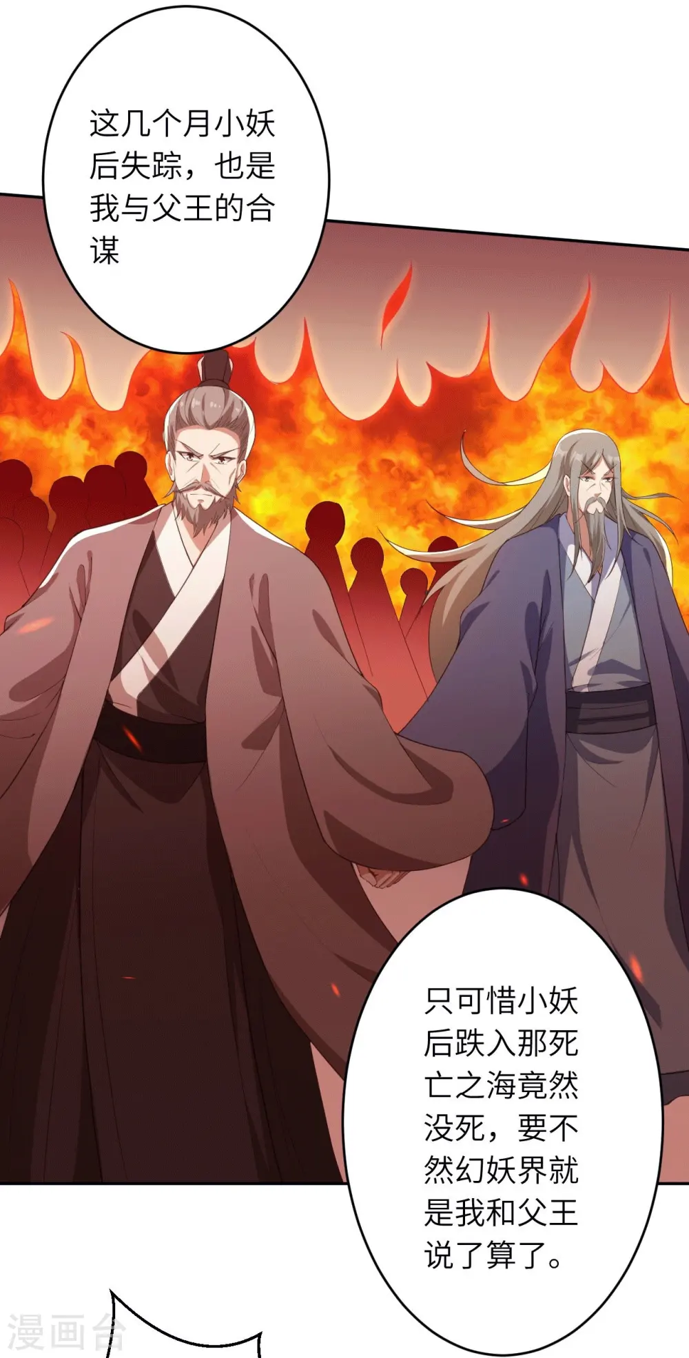 第380话 臣服！ 第27页