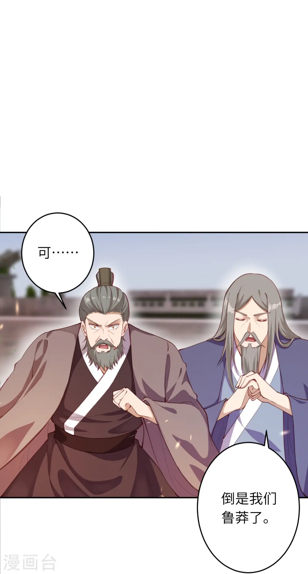 第380话 臣服！ 第31页