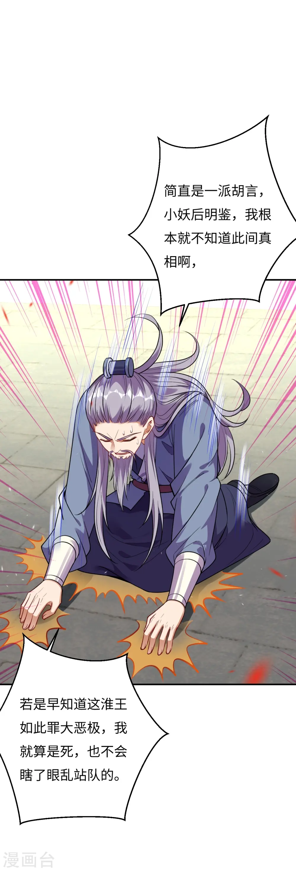 第380话 臣服！ 第43页
