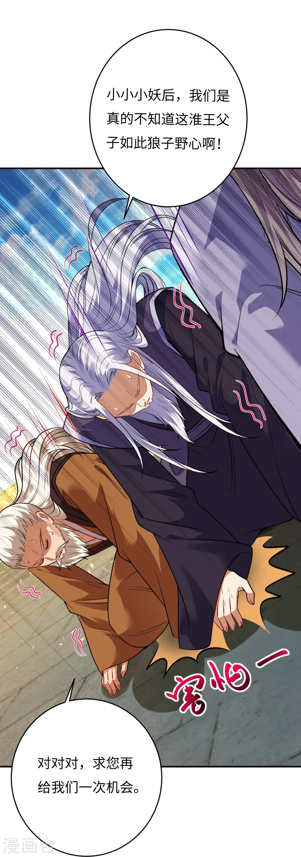 第380话 臣服！ 第48页
