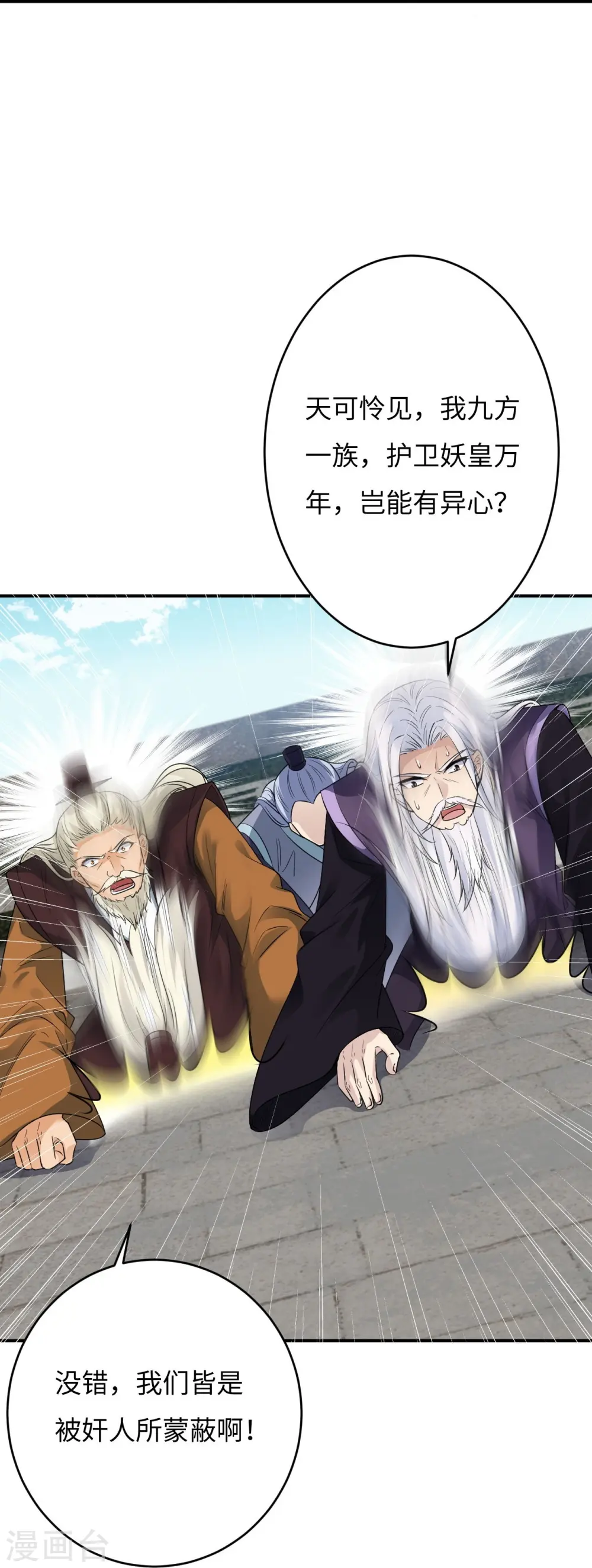 第380话 臣服！ 第52页