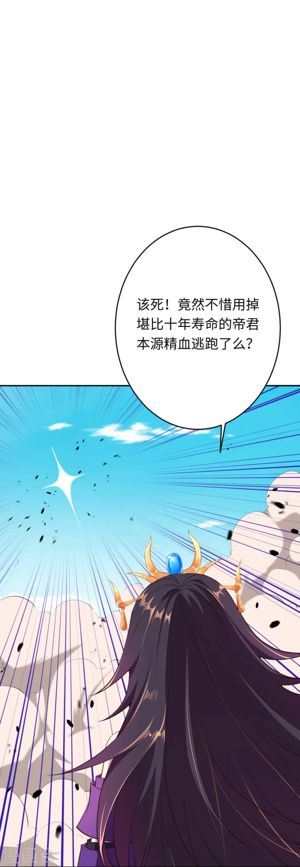 第382话 鸿蒙生死印 第8页