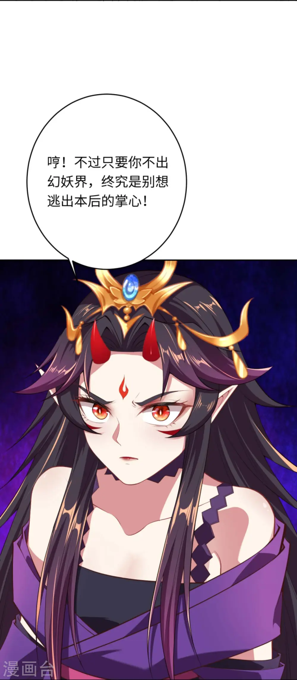 第382话 鸿蒙生死印 第9页