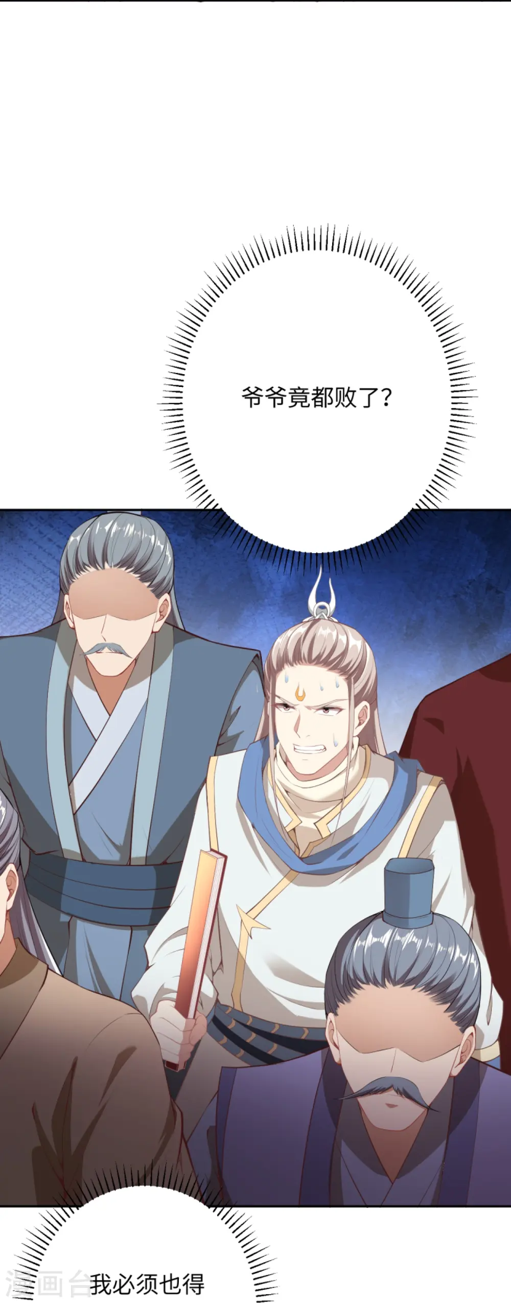 第382话 鸿蒙生死印 第10页