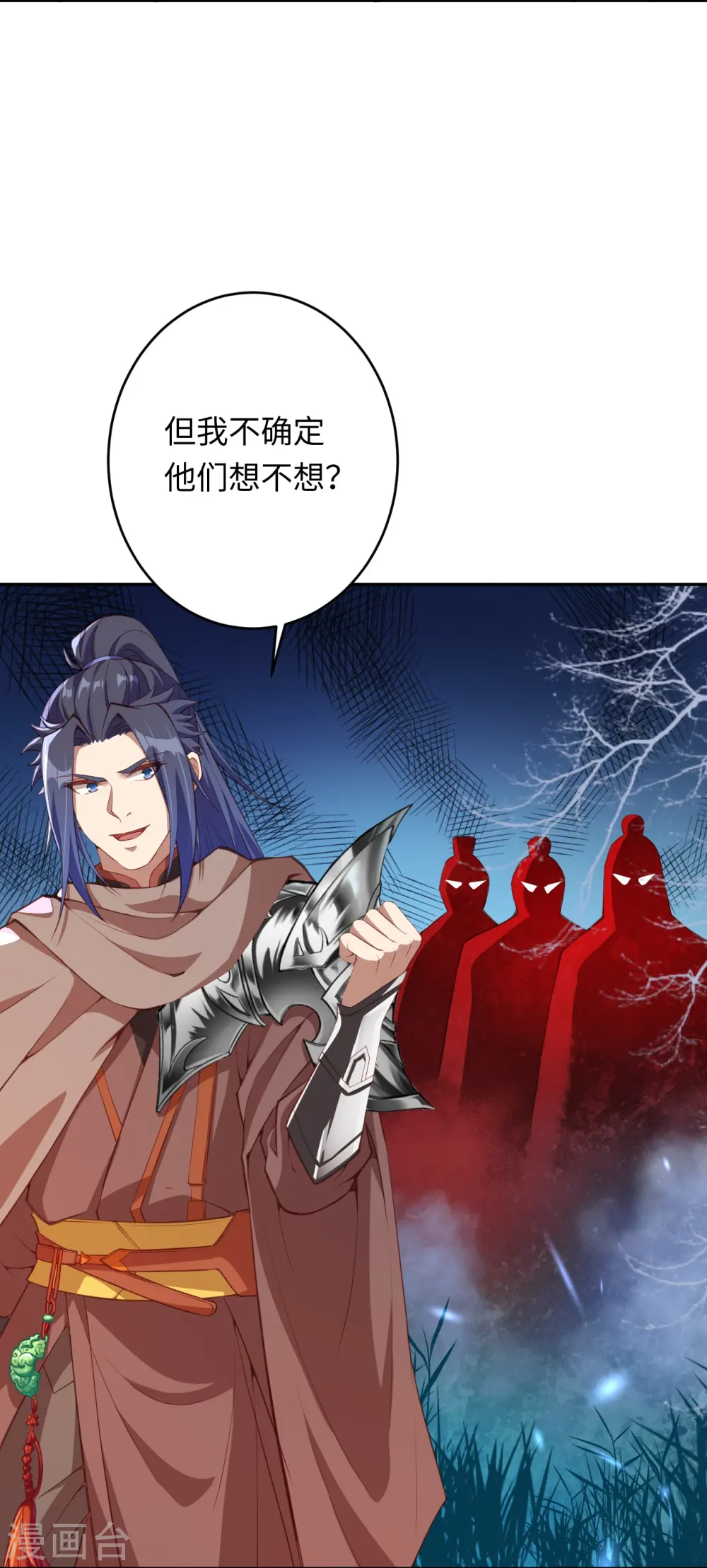 第382话 鸿蒙生死印 第16页