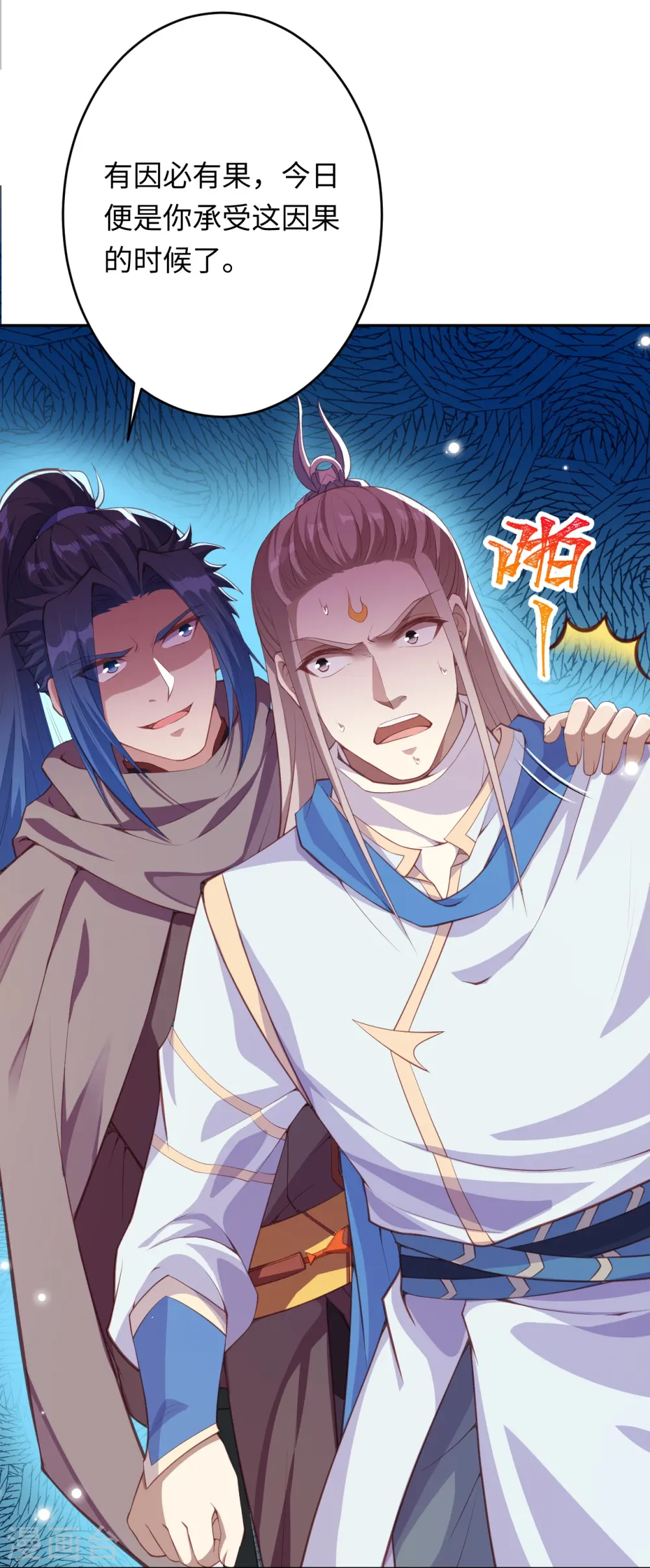 第382话 鸿蒙生死印 第24页